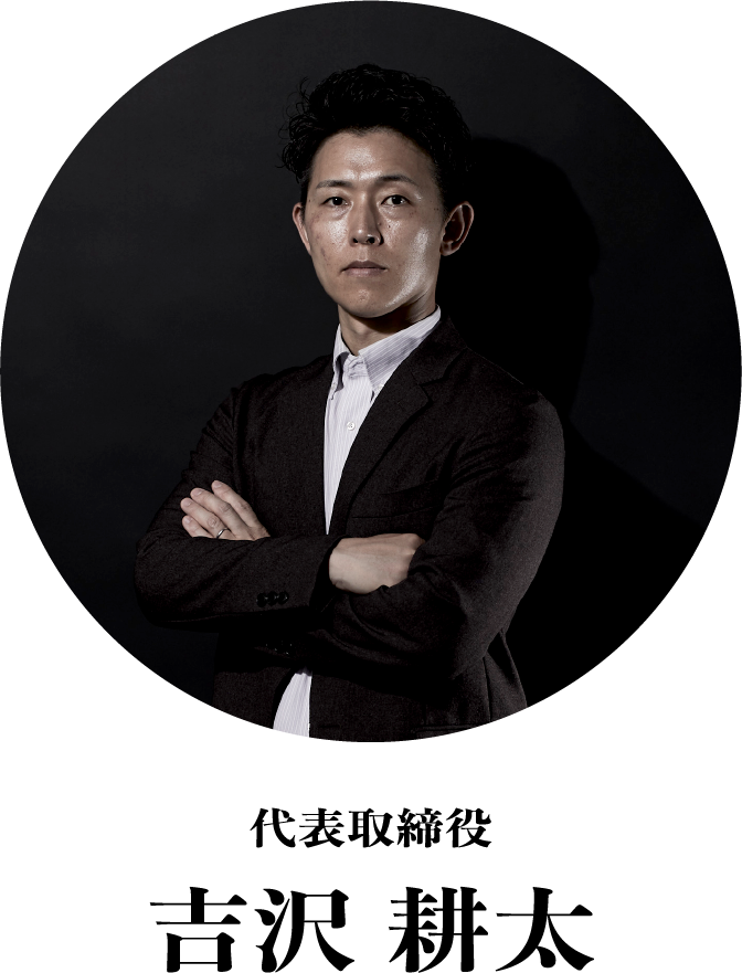 吉沢 耕太